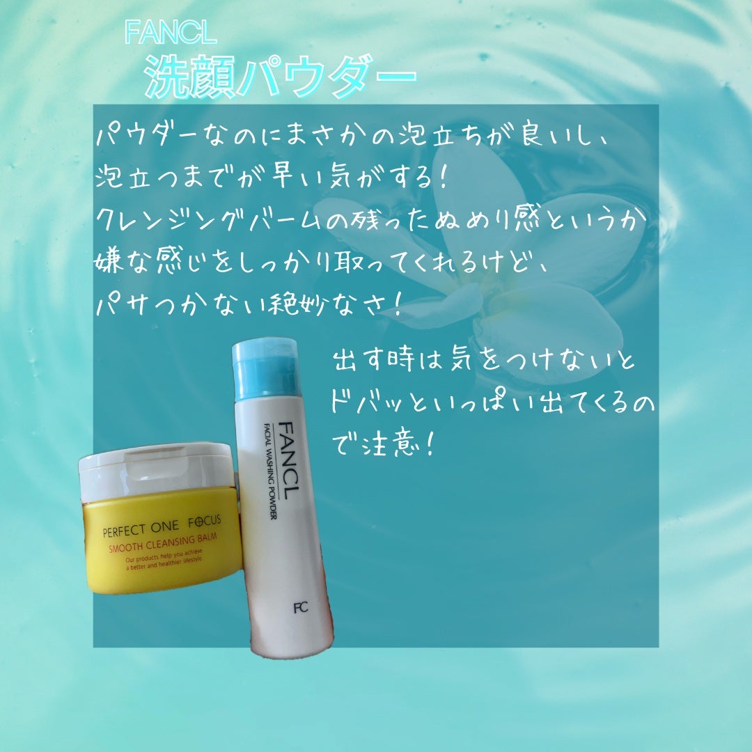 洗顔パウダー/ファンケル/洗顔パウダーを使ったクチコミ(3枚目)