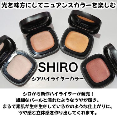 SHIRO シアハイライターカラーのクチコミ「⁡
どうもおゆたんです❤️
⁡
SHIROから、光を味方にしてニュアンスカラーを楽しむ「シアハ.....」（2枚目）