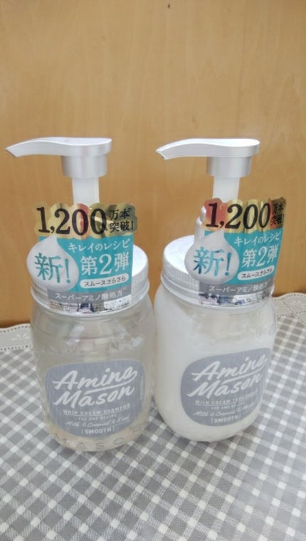 スムースリペア ホイップクリーム シャンプー/ミルククリーム ヘアトリートメント/アミノメイソン/シャンプー・コンディショナーを使ったクチコミ(1枚目)