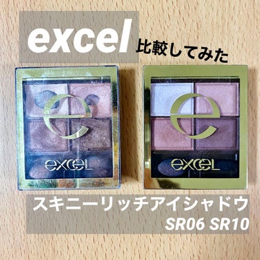 スキニーリッチシャドウ/excel/アイシャドウパレットを使ったクチコミ（1枚目）