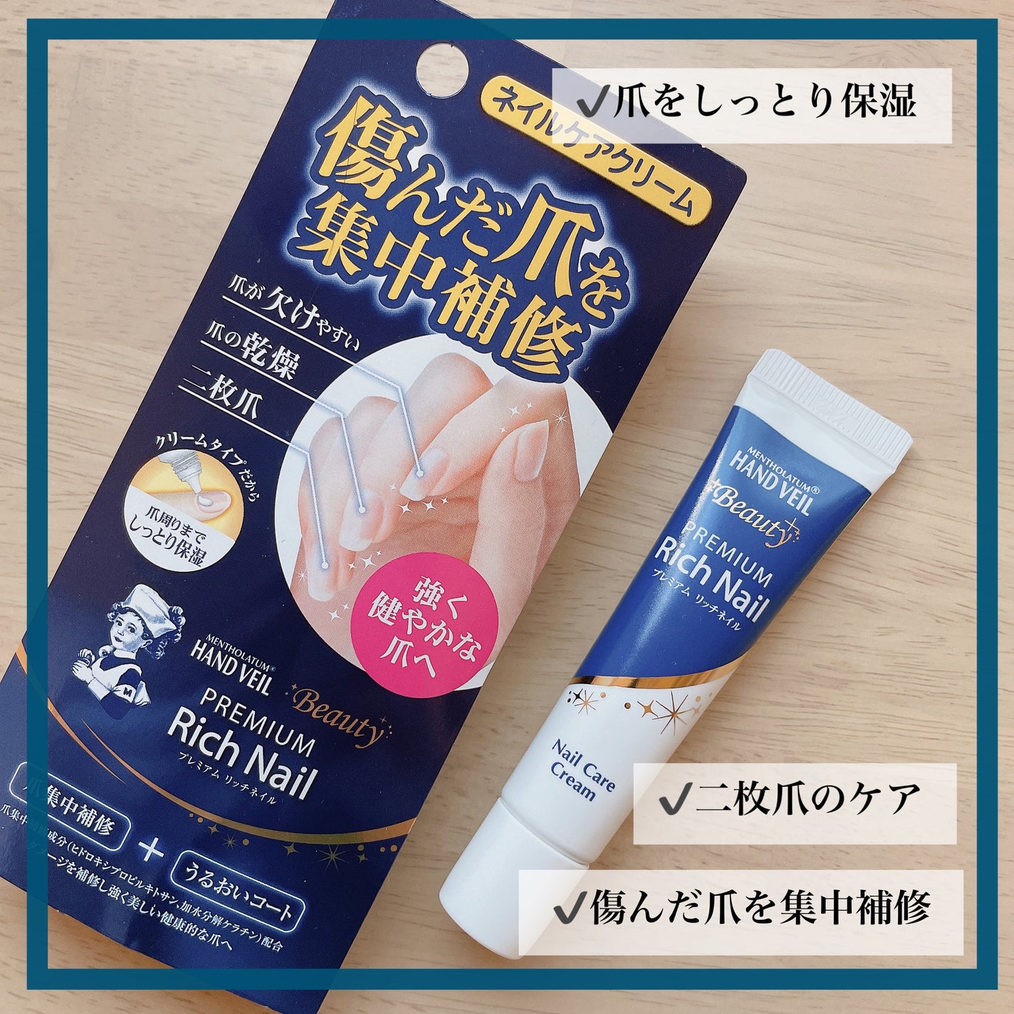 ハンドベール プレミアムリッチネイル/メンソレータム/ネイルオイル・トリートメントを使ったクチコミ(1枚目)