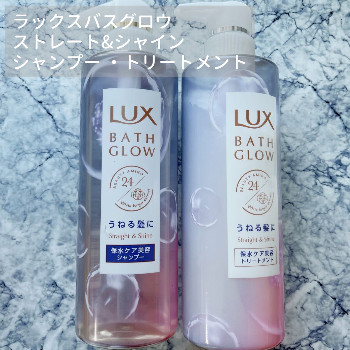 バスグロウ ストレート&シャイン シャンプー/トリートメント/LUX/市販シャンプーを使ったクチコミ(1枚目)