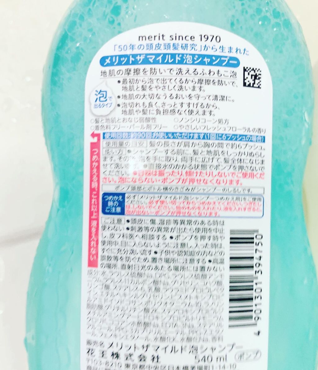 ザマイルド/メリット/市販シャンプーを使ったクチコミ(3枚目)