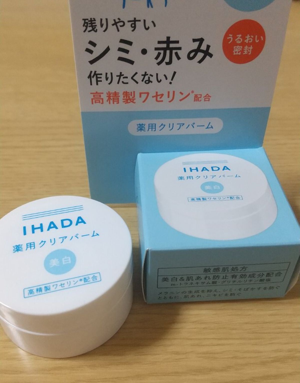 イハダ 薬用クリアバーム/IHADA/フェイスバームを使ったクチコミ(1枚目)