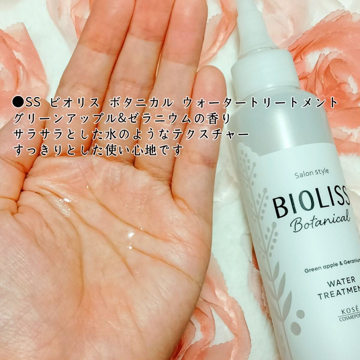 SSビオリス ボタニカル シャンプー/ヘアコンディショナー(ディープモイスト)/SSビオリス/市販シャンプーを使ったクチコミ(4枚目)