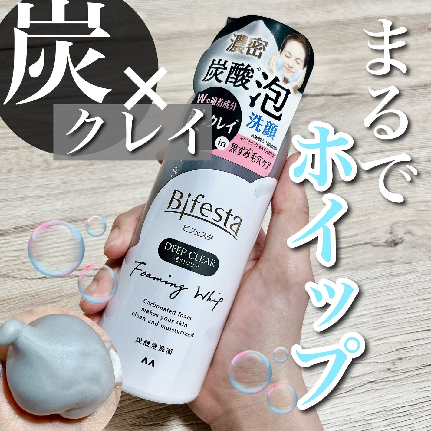 泡æŽé¡ ãã£ãŒãã¯ãªã¢/ããã§ã¹ã¿/泡æŽé¡ã䜿ã£ãã¯ãã³ãïŒ1æç®ïŒ