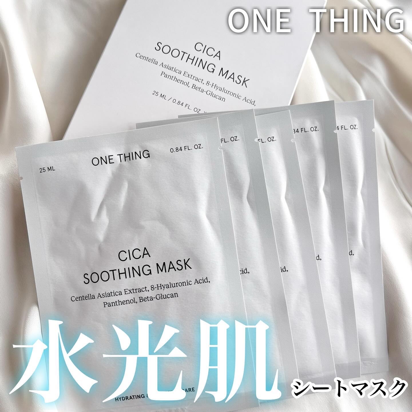 CICAスージングマスク/ONE THING/シートマスク・パックを使ったクチコミ（1枚目）