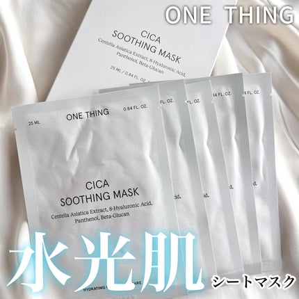 CICAスージングマスク/ONE THING/シートマスク・パックを使ったクチコミ(1枚目)