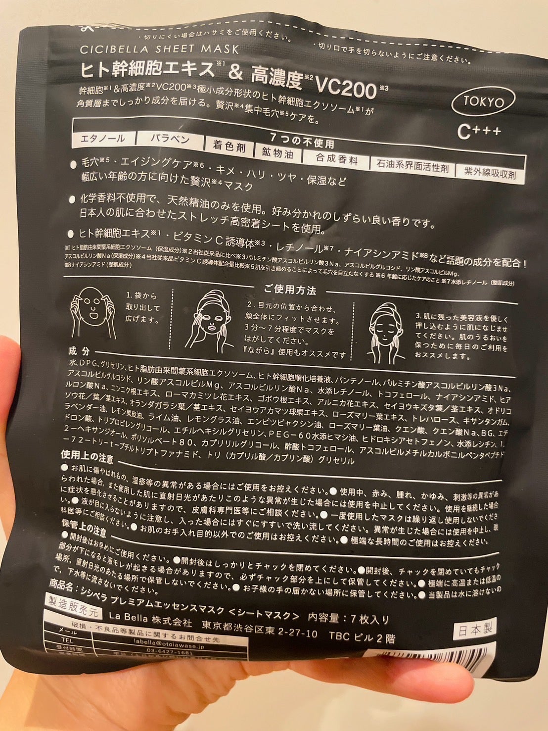シートマスク ヒト幹細胞×VC200/CICIBELLA/シートマスク・パックを使ったクチコミ(3枚目)