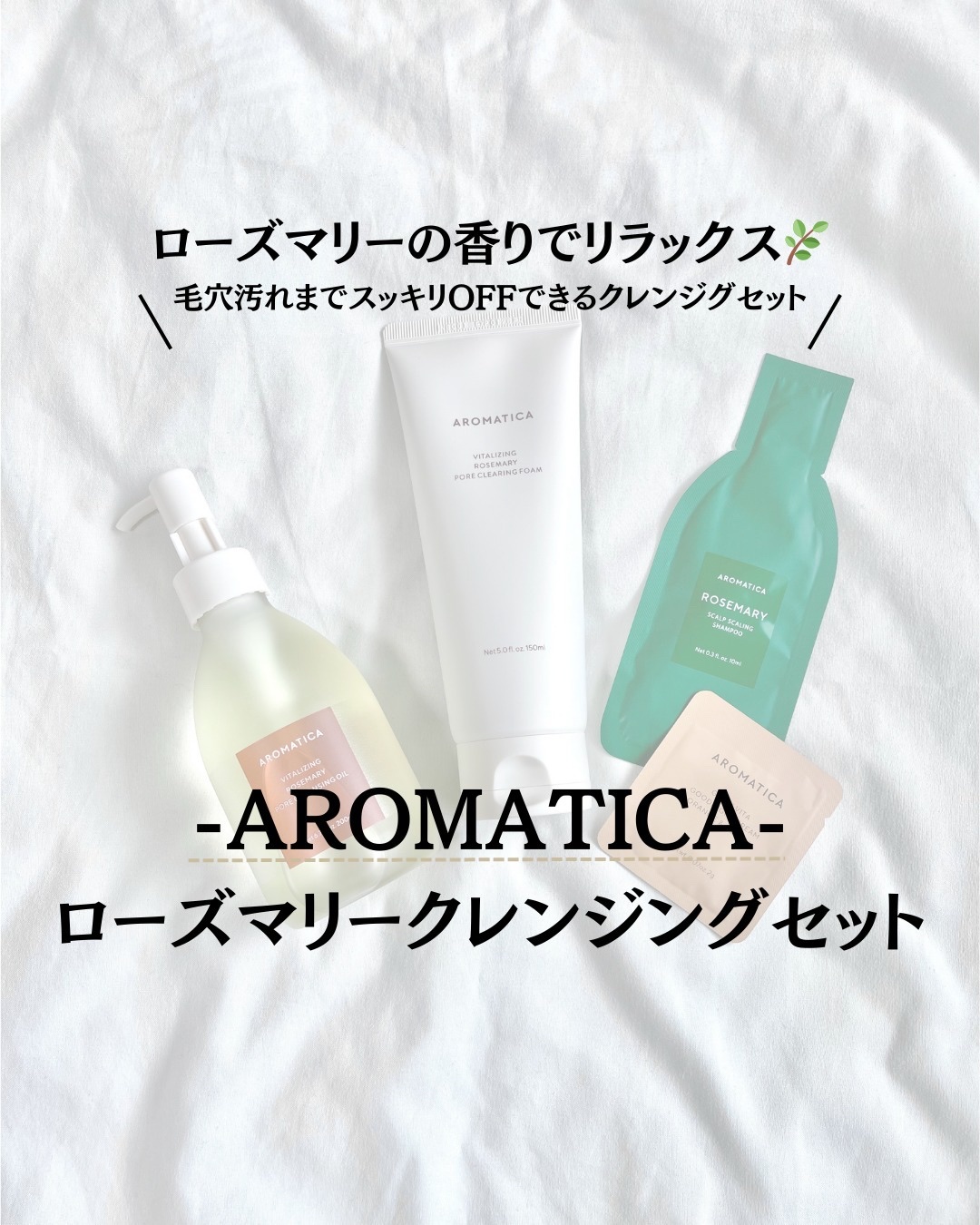 ローズマリークレンジングオイル/AROMATICA/オイルクレンジングを使ったクチコミ（1枚目）