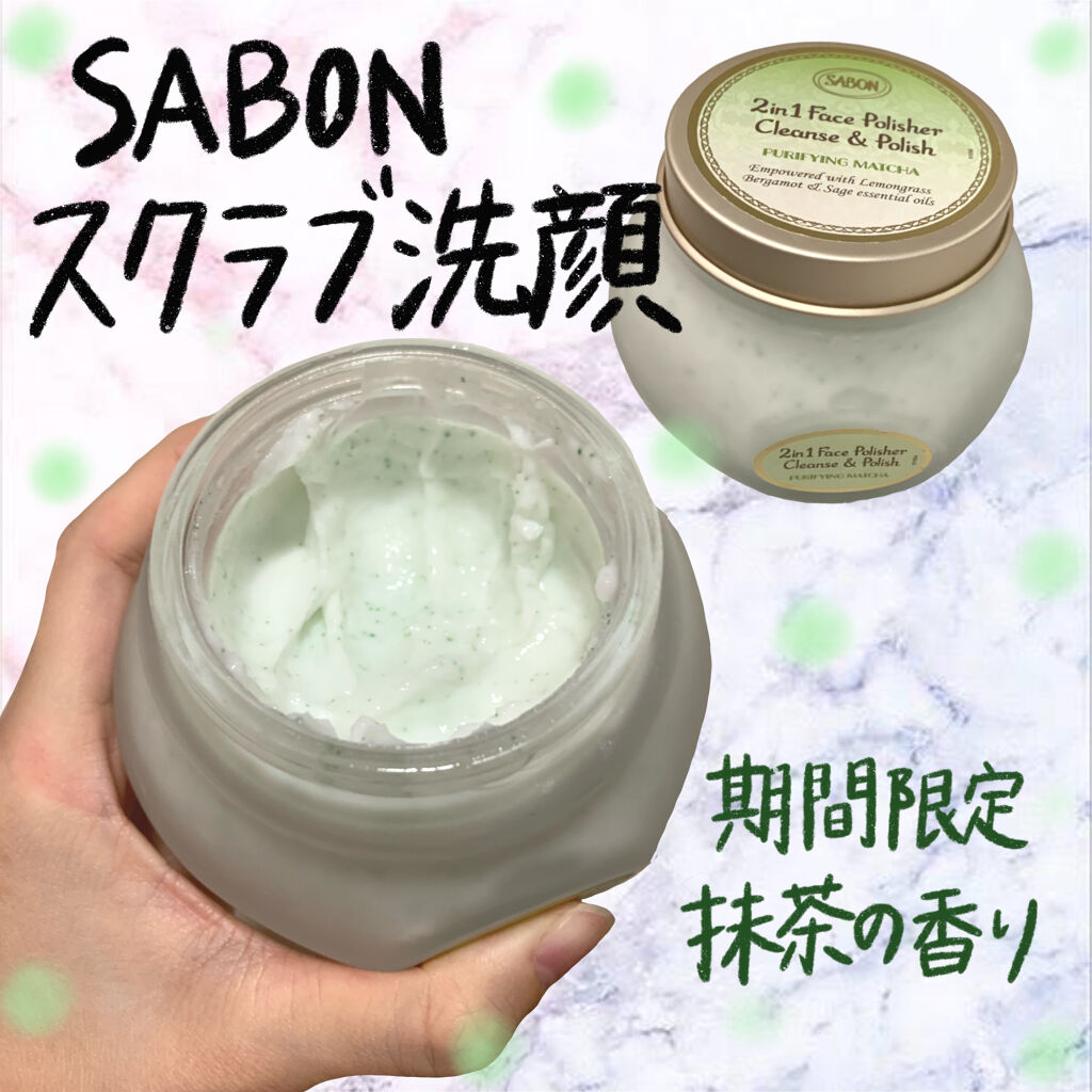 フェイスポリッシャー ピュリファイング/SABON/スクラブ・ゴマージュを使ったクチコミ（1枚目）