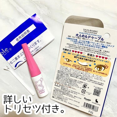 大人のルドゥーブル 大人のルドゥーブル2ml/ルドゥーブル/二重まぶた用アイテムを使ったクチコミ（2枚目）