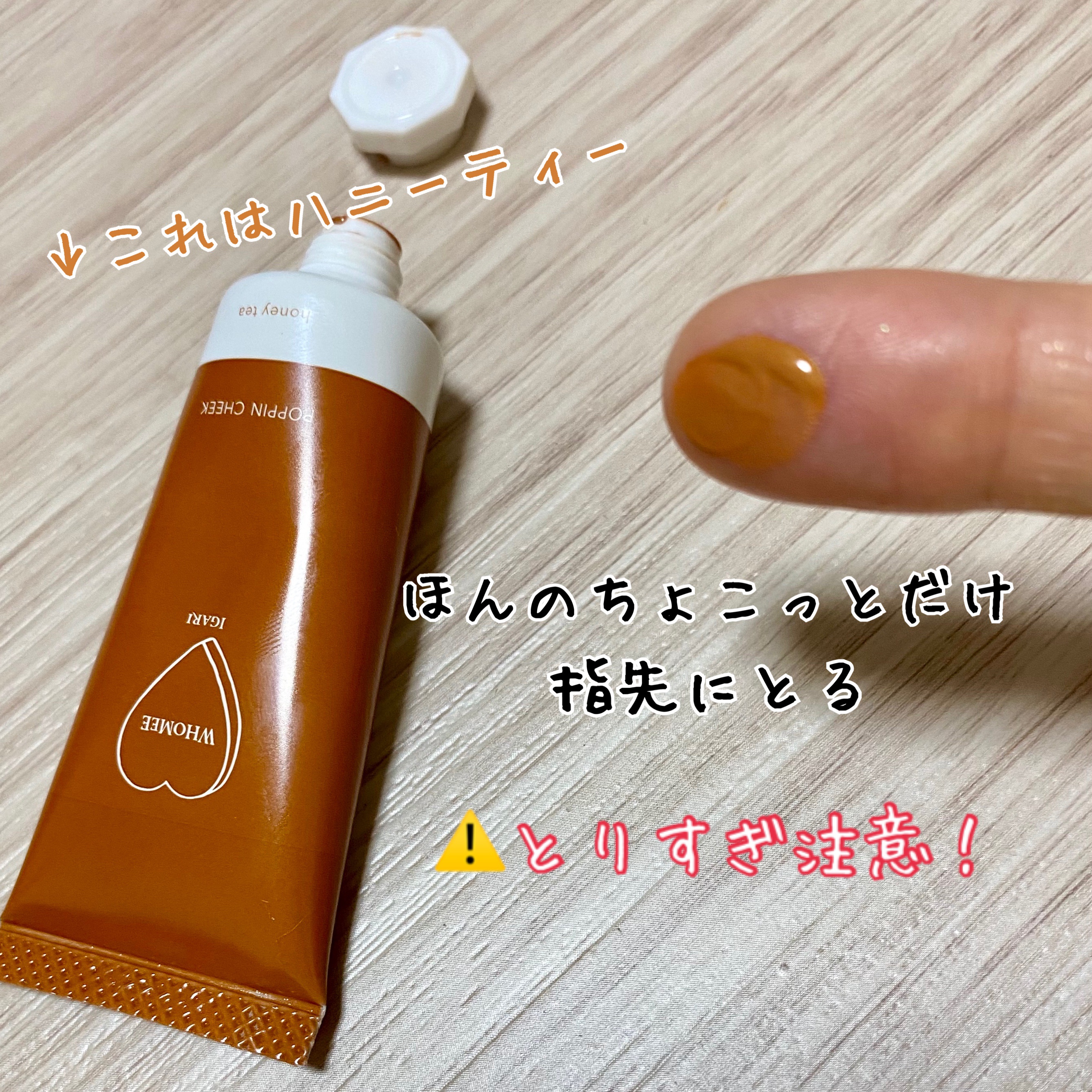 ポッピンチーク ハニーティー/WHOMEE/ジェル・クリームチークを使ったクチコミ（2枚目）