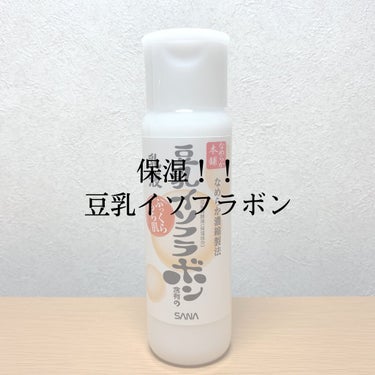 なめらか本舗 乳液 NA 150ml/なめらか本舗/乳液を使ったクチコミ（1枚目）