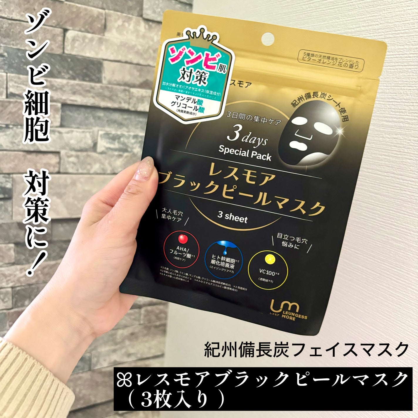 LEUNGESSMORE ブラックPスペシャルフェイスマスク/LEUNGESSMORE/シートマスク・パックを使ったクチコミ(1枚目)