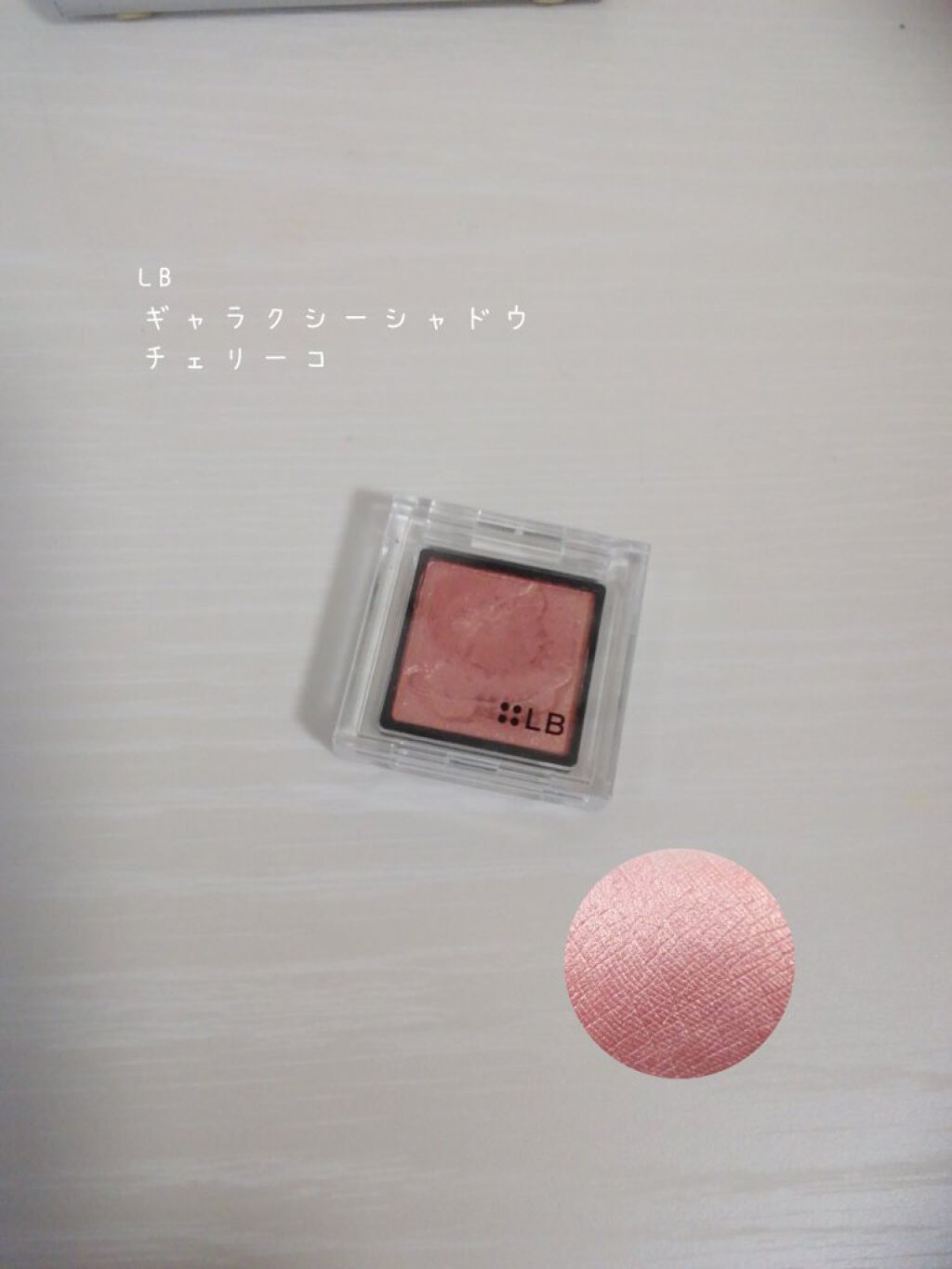 Galaxy Shadow（ギャラクシーシャドウ） GS-8・チェリーコ/LB/単色アイシャドウを使ったクチコミ（2枚目）