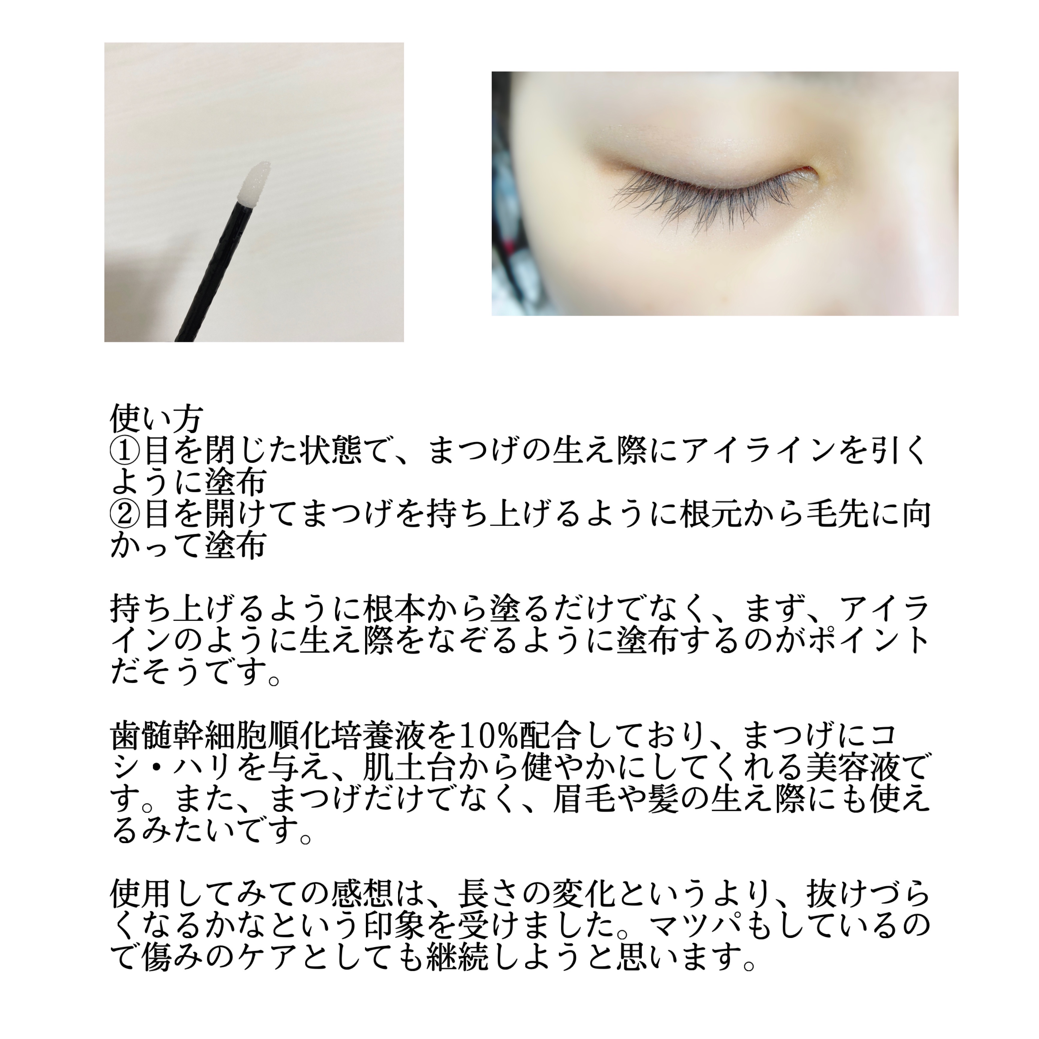 アイラッシュセラム/BASATTO/まつげ美容液を使ったクチコミ（2枚目）