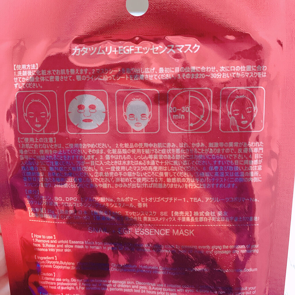 カタツムリ+EGFマスクパック/MITOMO/シートマスク・パックを使ったクチコミ（2枚目）