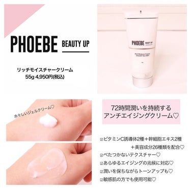 リッチモイスチャークリーム/PHOEBE BEAUTY UP/フェイスクリームを使ったクチコミ（3枚目）