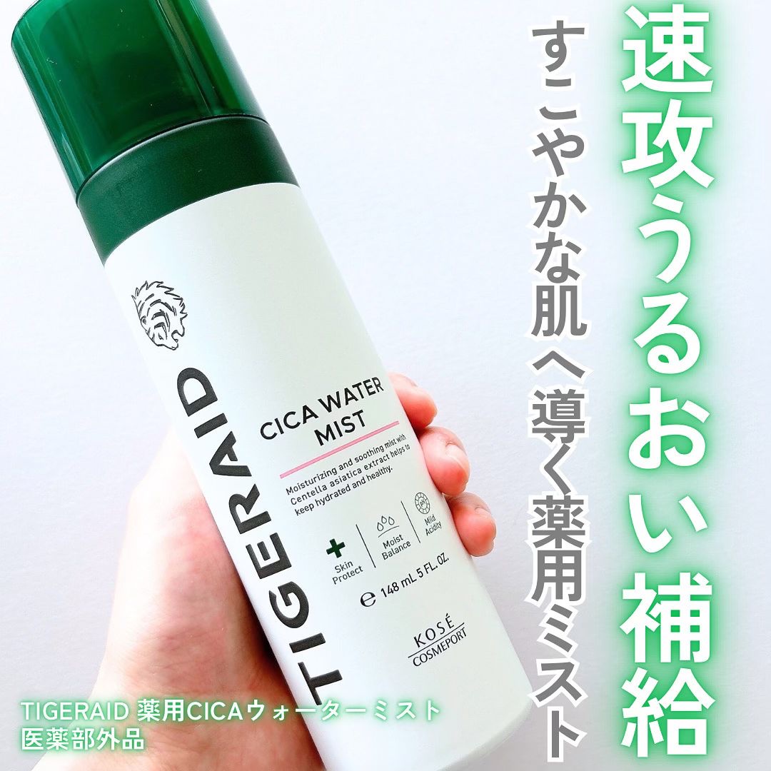 薬用 CICA ウォーターミスト 150g/タイガレイド/ミスト状化粧水を使ったクチコミ（1枚目）