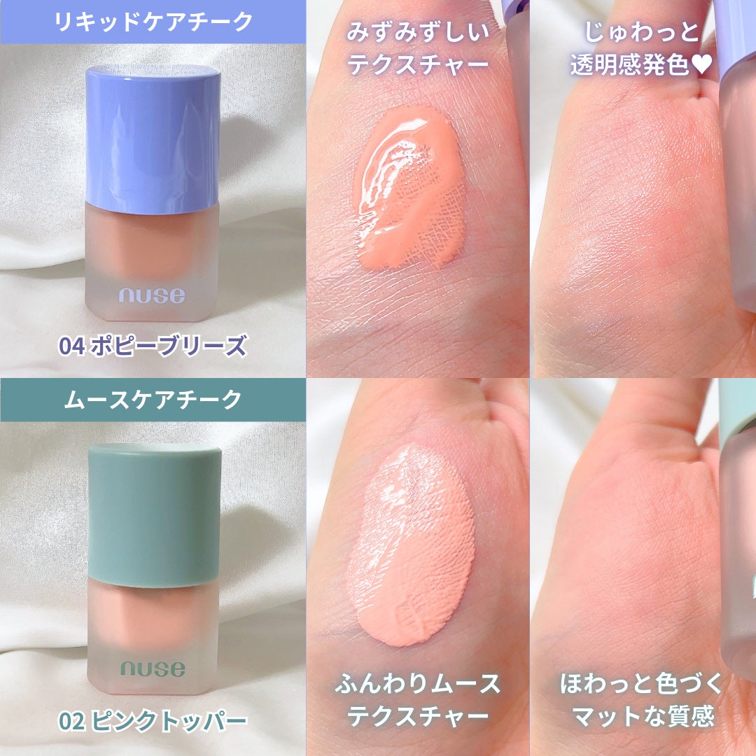 リキッドケアチーク/nuse/リキッドチークを使ったクチコミ(6枚目)