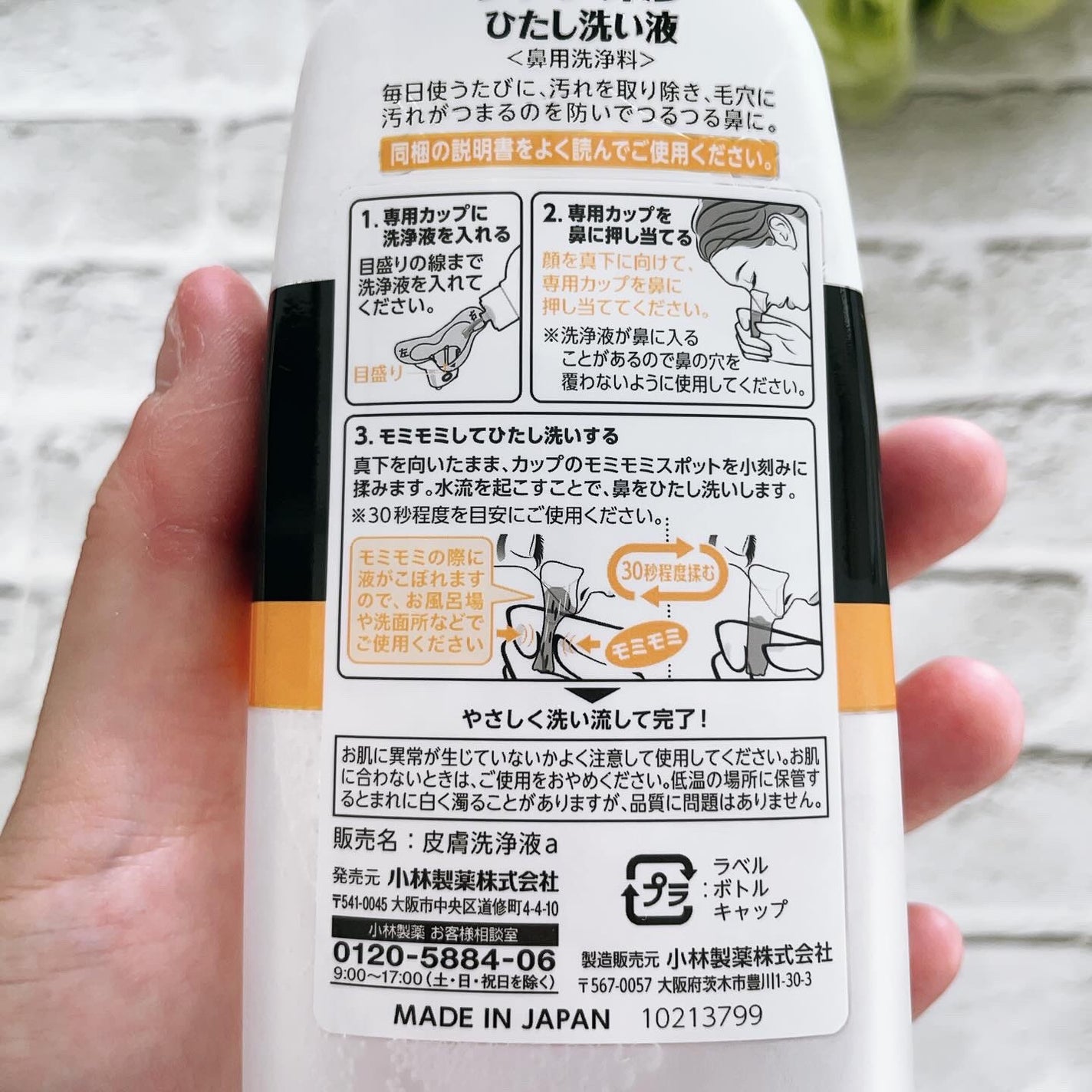 ケアナボン ひたし洗い液/小林製薬/その他スキンケアを使ったクチコミ(6枚目)