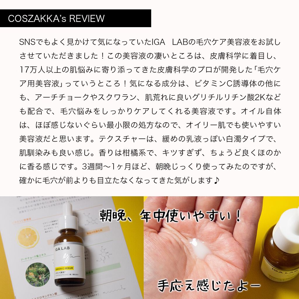 エンリッチCセラム/IGA LAB/美容液を使ったクチコミ（2枚目）