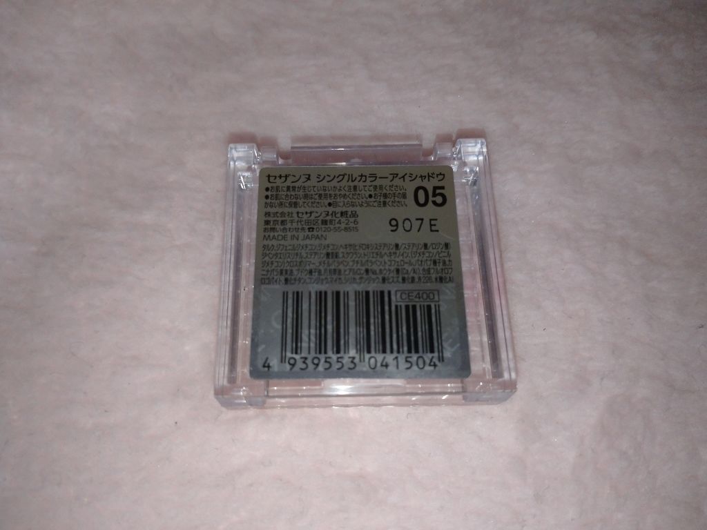 シングルカラーアイシャドウ/CEZANNE/単色アイシャドウを使ったクチコミ(4枚目)