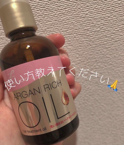 オイルトリートメント #EXヘアオイル/ルシードエル/ヘアオイルを使ったクチコミ(1枚目)
