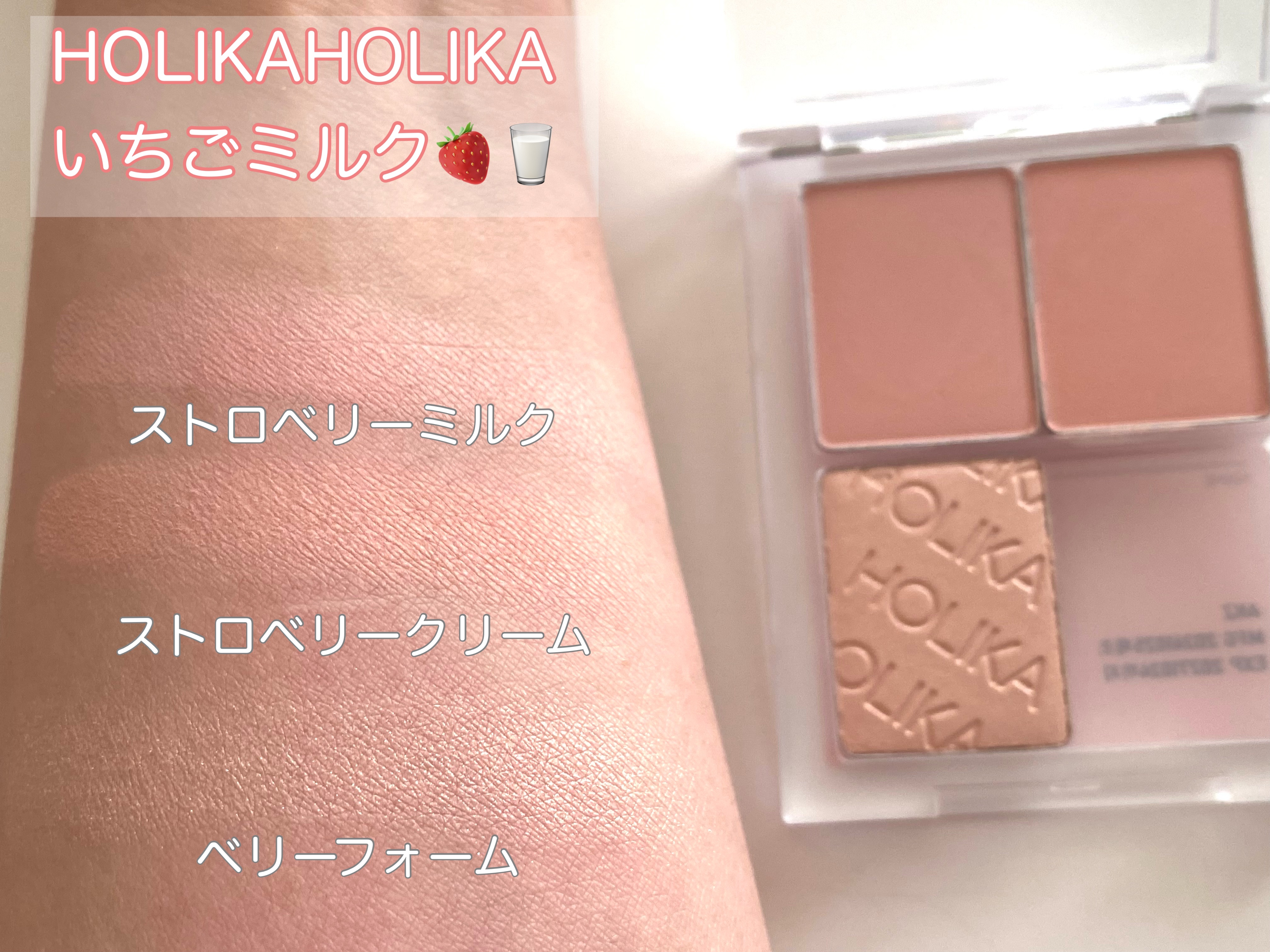 マイフェイブピースアイシャドウ 03 ストロベリークリーム(STRAWBERRY CREAM)/HOLIKA HOLIKA/単色アイシャドウを使ったクチコミ（3枚目）
