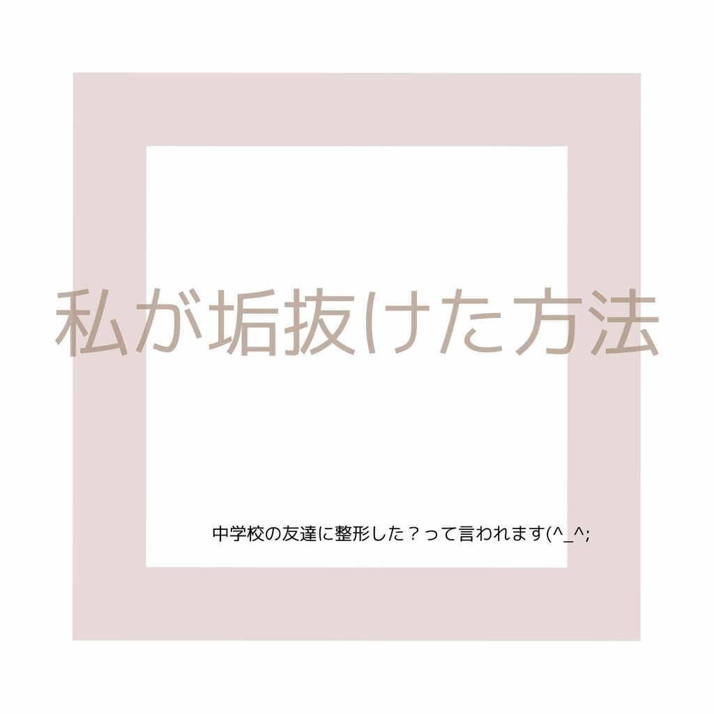 を使ったクチコミ（1枚目）