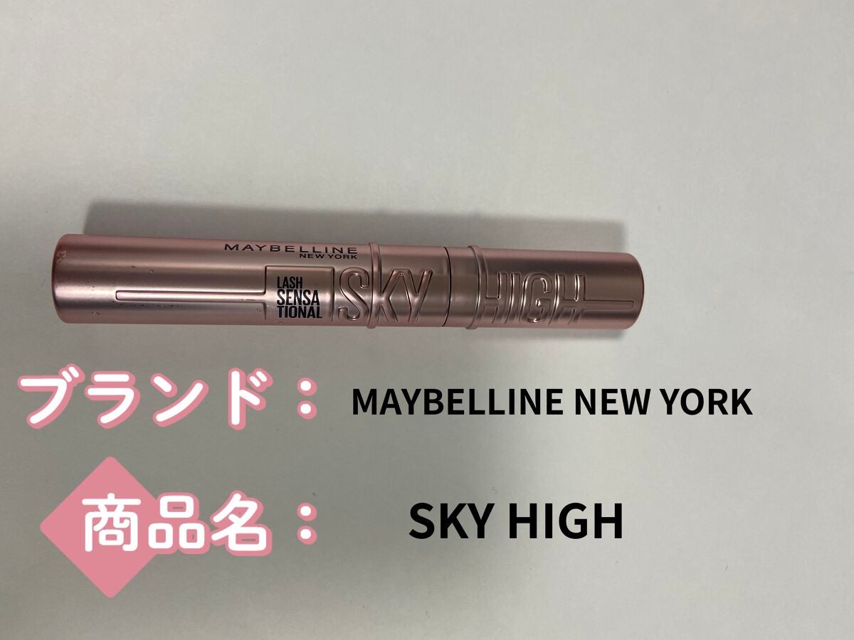 スカイハイ/MAYBELLINE NEW YORK/マスカラを使ったクチコミ(1枚目)