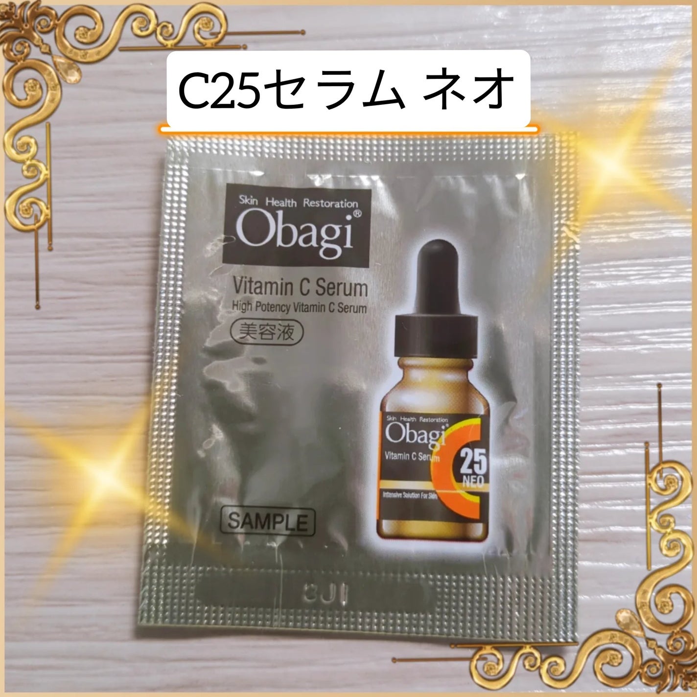 C25セラム ネオ/オバジ/美容液を使ったクチコミ(2枚目)