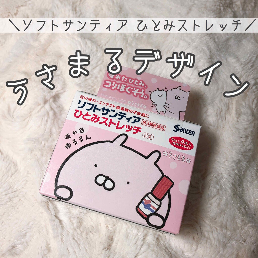 ソフトサンティアひとみストレッチ(医薬品)/参天製薬/その他を使ったクチコミ(1枚目)