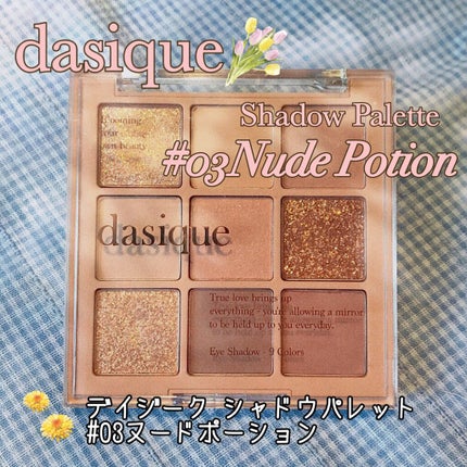 シャドウパレット/dasique/アイシャドウパレットを使ったクチコミ(1枚目)