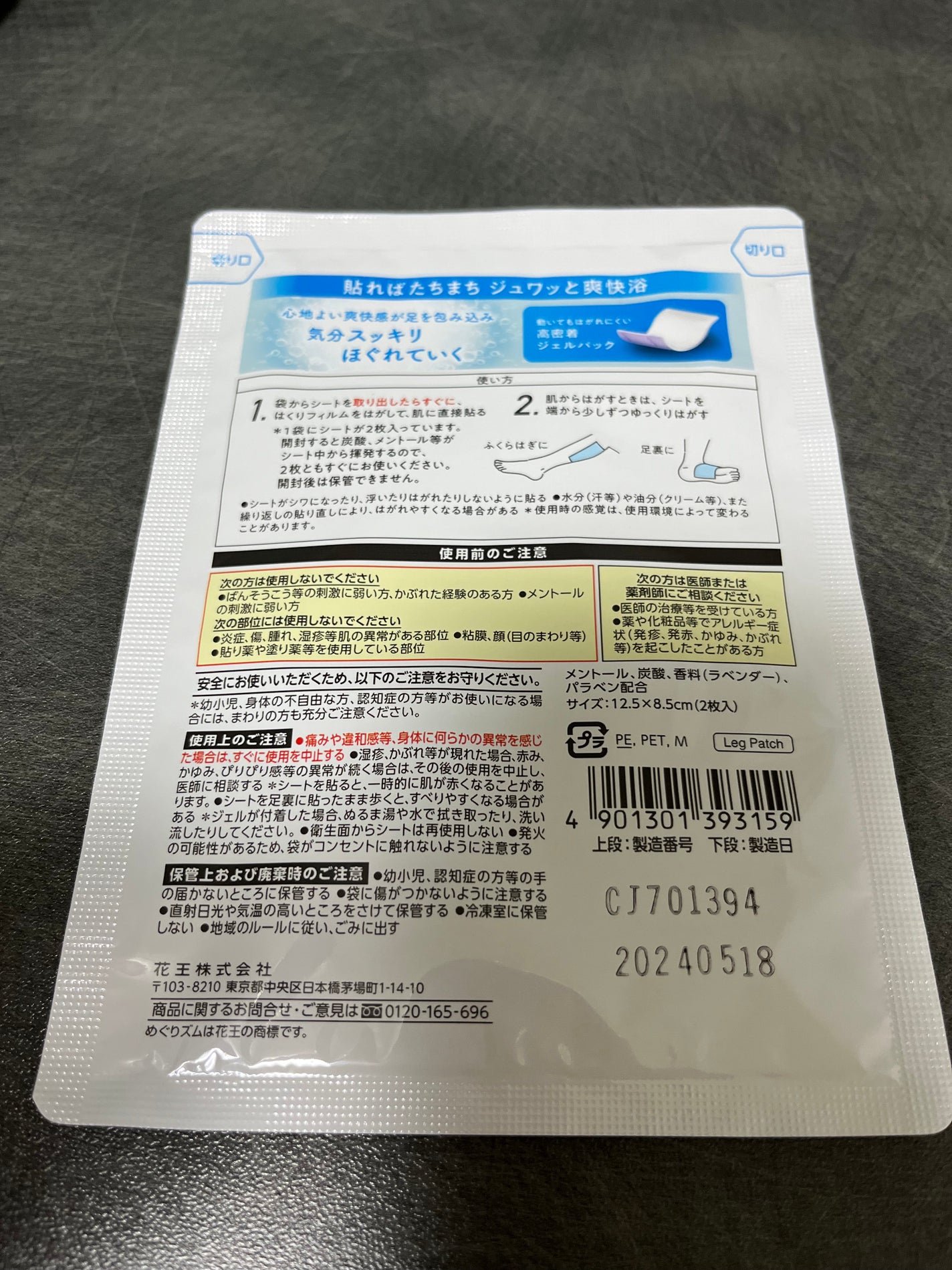 めぐりズム 貼る炭酸*1ジェルパック FOOT/めぐりズム/レッグ・フットケアを使ったクチコミ(2枚目)