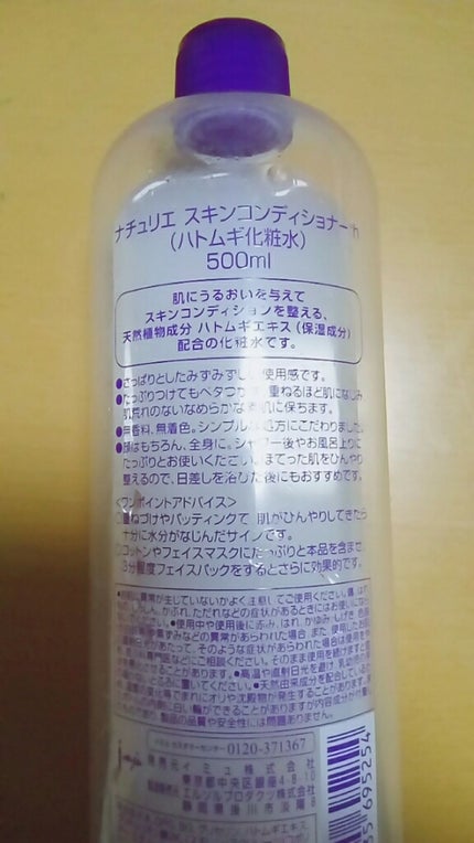 ハトムギ化粧水(ナチュリエ スキンコンディショナー R )/ナチュリエ/化粧水を使ったクチコミ(2枚目)