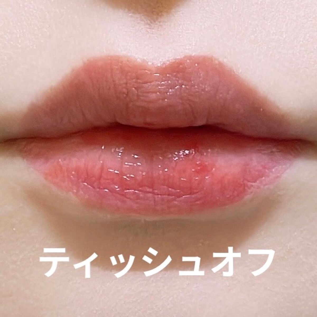 リップアーマー/KiSS/口紅を使ったクチコミ(5枚目)