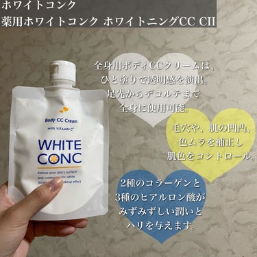 薬用ホワイトコンク ホワイトニングCC CII/ホワイトコンク/ボディクリームを使ったクチコミ（2枚目）