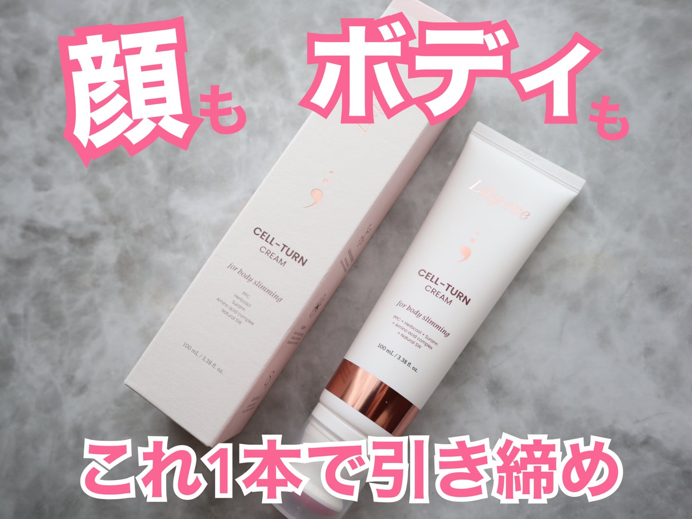 セルターンクリーム 100ml/リリーイブ/フェイスクリームを使ったクチコミ(1枚目)