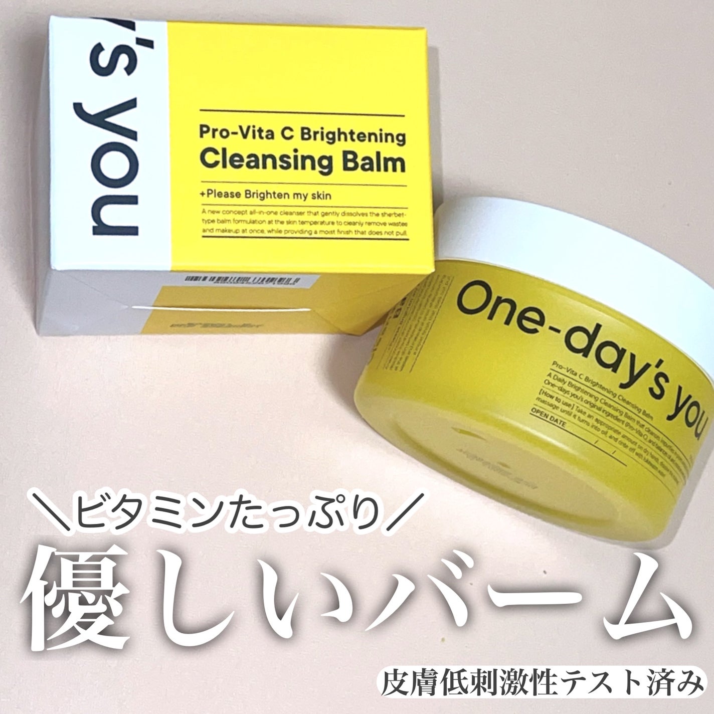 プロビタC ブライトニングクレンジングバーム/One-day's you/クレンジングバームを使ったクチコミ(1枚目)