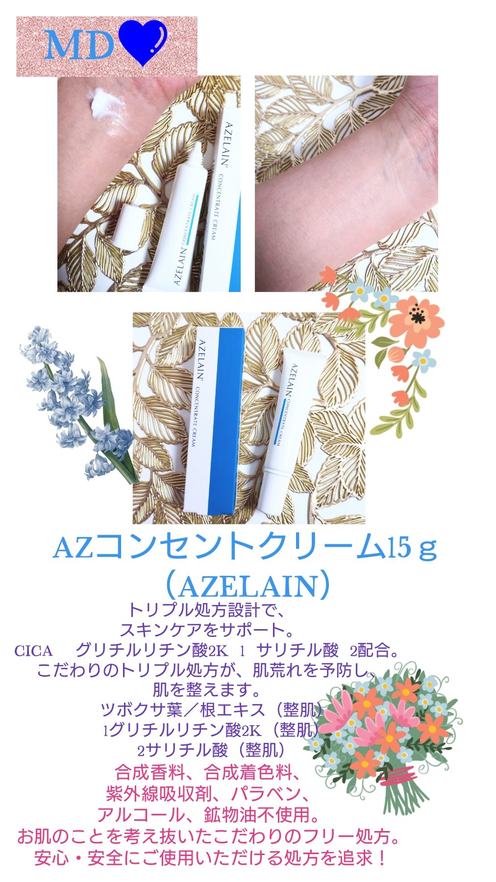 AZLAIN　クリーム　AZコンセントトレートクリーム/AZELAIN/フェイスクリームを使ったクチコミ（1枚目）