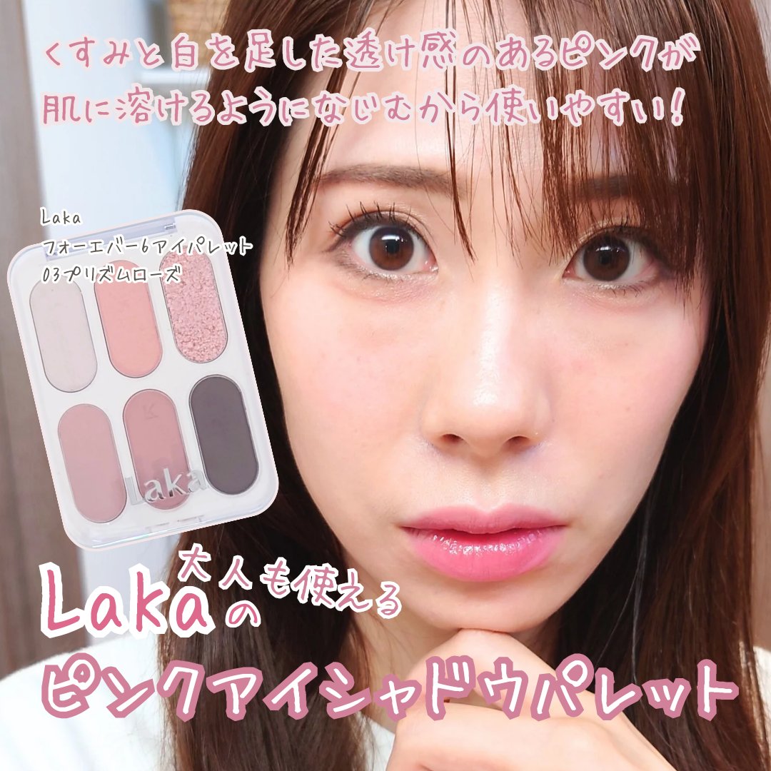 フォーエバー6アイパレット 03 プリムローズ/Laka/アイシャドウパレットを使ったクチコミ（1枚目）