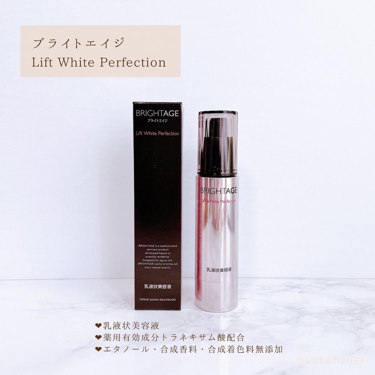 リフトホワイト パーフェクション/BRIGHTAGE/美容液を使ったクチコミ(5枚目)