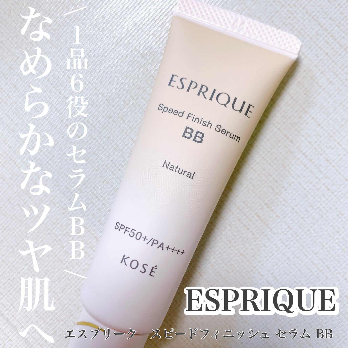 スピードフィニッシュ セラム BB ナチュラル/ESPRIQUE/BBクリームを使ったクチコミ(1枚目)