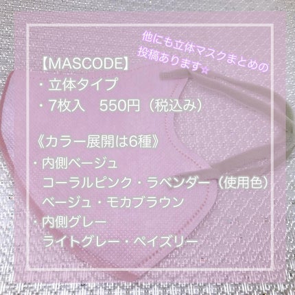 3D不織布マスク/MASCODE/マスクを使ったクチコミ(3枚目)