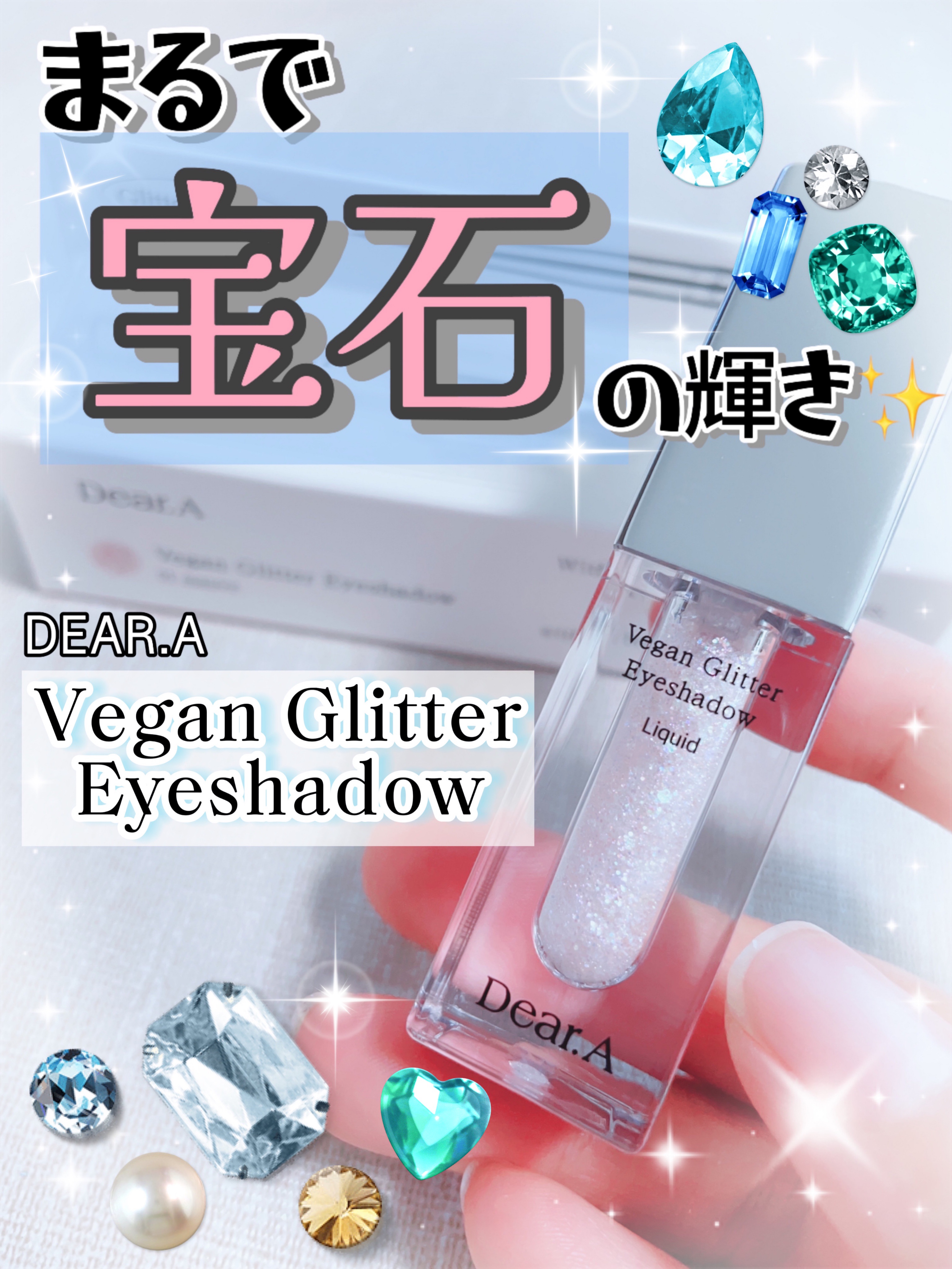 グリッターアイシャドウ/Dear.A/グリッターを使ったクチコミ（1枚目）