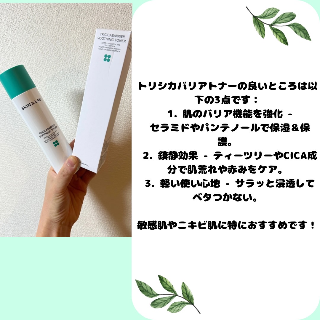 トリシカバリアスージングトナー/SKIN&LAB/化粧水を使ったクチコミ（2枚目）