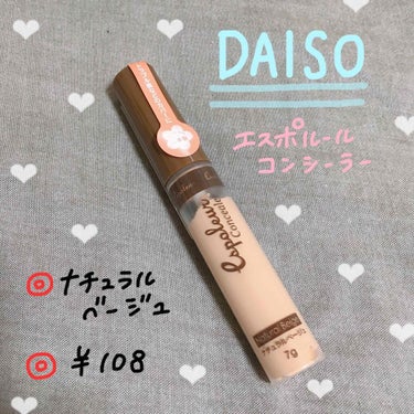 ｡*⑅୨୧┈┈┈┈┈┈┈┈┈୨୧⑅*｡

DAISO エスポルール コンシーラー

標準カラー？であろうナチュラルベージュにしました！
黄みがかっている色で、私の肌には少し浮いてしまいました( ´•ω•