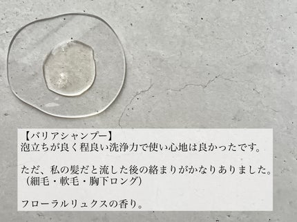 ザビューティ 髪のキメ美容素髪を守る バリアシャンプー/コンディショナー/エッセンシャル/シャンプー・コンディショナーを使ったクチコミ(2枚目)